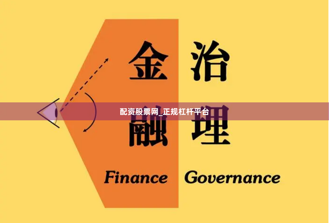 配资股票网_正规杠杆平台